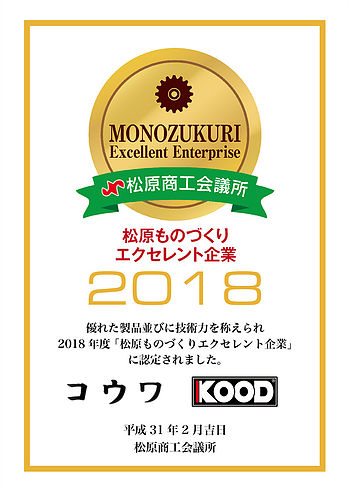 Ószakai Termelő Vállalatok Nívódíja, 2018